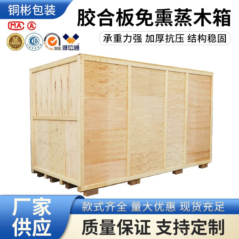 Factory Wholesale Large Plywood Packaging Logistics Wooden Frame Solid Wood Fumigation-Free Wooden Box Logistics Machinery Packaging Box