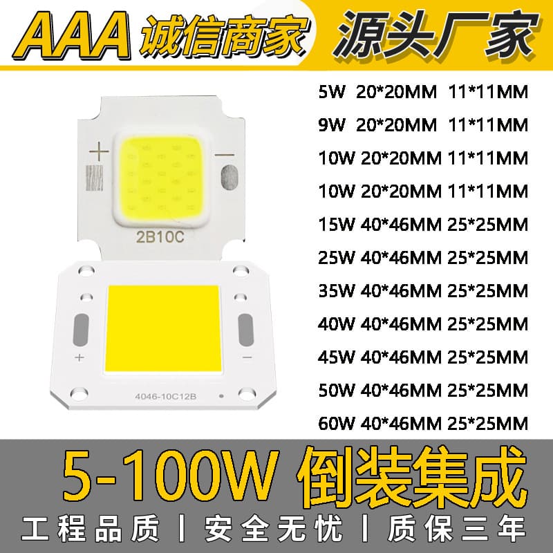 Supply flip-chip COB light source 4640 series integrated light source 5W-100W high-power lamp bead floodlight solar