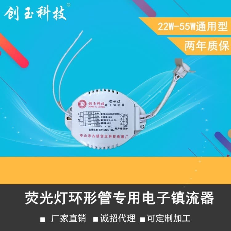 Manufacturer wholesale electronic ballasts for fluorescent lamps, circular tubes, and general-purpose electronic ballasts.