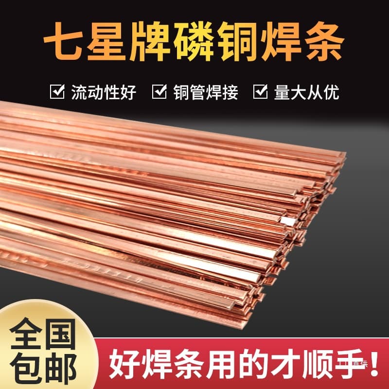 Phosphor Copper Welding Rods Flat Welding Rods Round Welding Rods Silver Welding Rods Refrigerator Air Conditioner Copper Tube Gas Welding Rods Welding Core