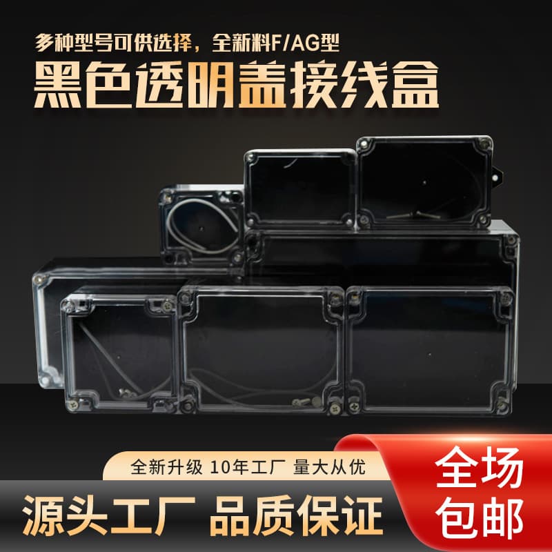 Jingxi ABS Black Transparent Cover Outdoor Waterproof Junction Box Outdoor Monitoring Power Protection Box Terminal Distribution Box