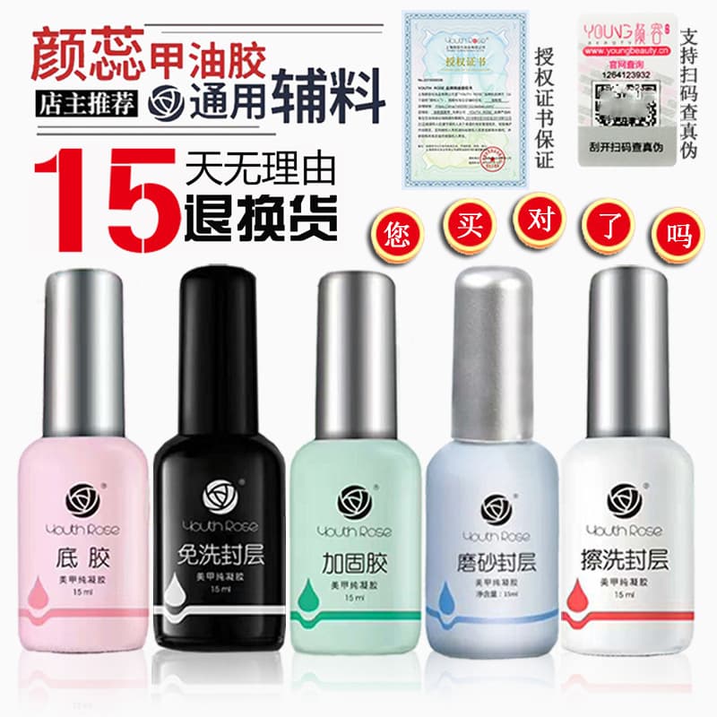 Yanrui Reinforced Glue Base Glue Seal Set Sticky Diamond Glue No-Wash Matte Nail Polish Glue Phototherapy Glue Basic Long-lasting Manicure