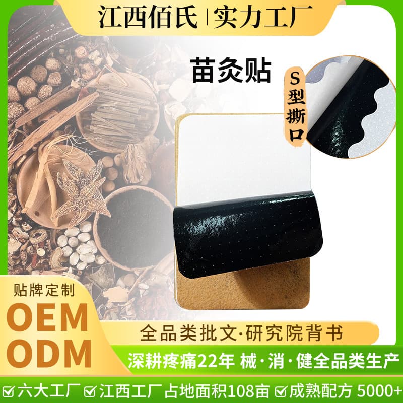 Custom Miao Moxibustion Patches Joint Waist Leg Pain Patches Lumbar Muscle Strain Stiffness Numbness Joint Plasters Private Label
