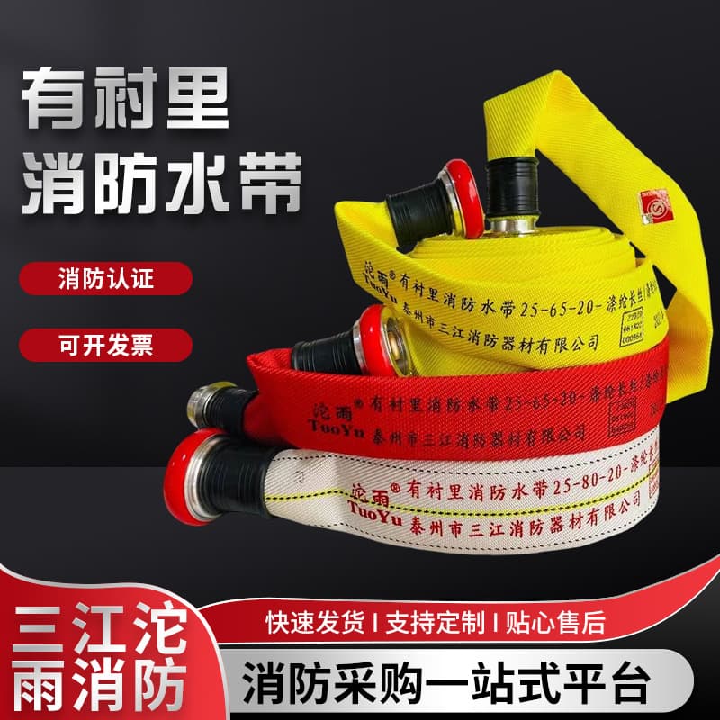 Sanjiang Tuoyu High-pressure Thickened Fire Hose 13/16/20/ 2.5-inch 65 Polyurethane Polyester Filament