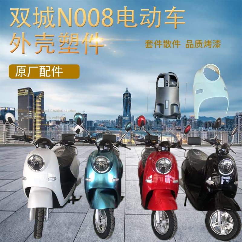Shuangcheng N008 Electric Scooter Shell Talang Electric Vehicle Accessories Plastic Parts Painted Parts Headlight Mudguard Guard