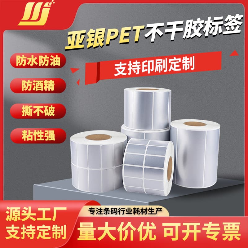 Custom Silver PET Label Paper Small Batch Processing, High-Temperature Resistant, Waterproof, Oil-Proof Supermarket Price Tag Paper