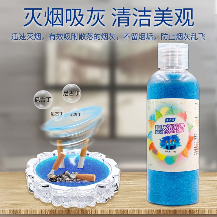 Shengjiekang Ash Extinguishing Sand, Ashtray Cleaner, Anti-Ash Air Freshener, Wholesale Smoke Elimination Tool