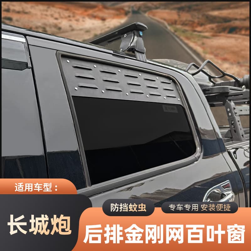 Great Wall Pao Modified Mosquito-Proof Louver Window Commercial Passenger Off-Road Ventilated Mesh Screen Diamond Mesh Mosquito Net