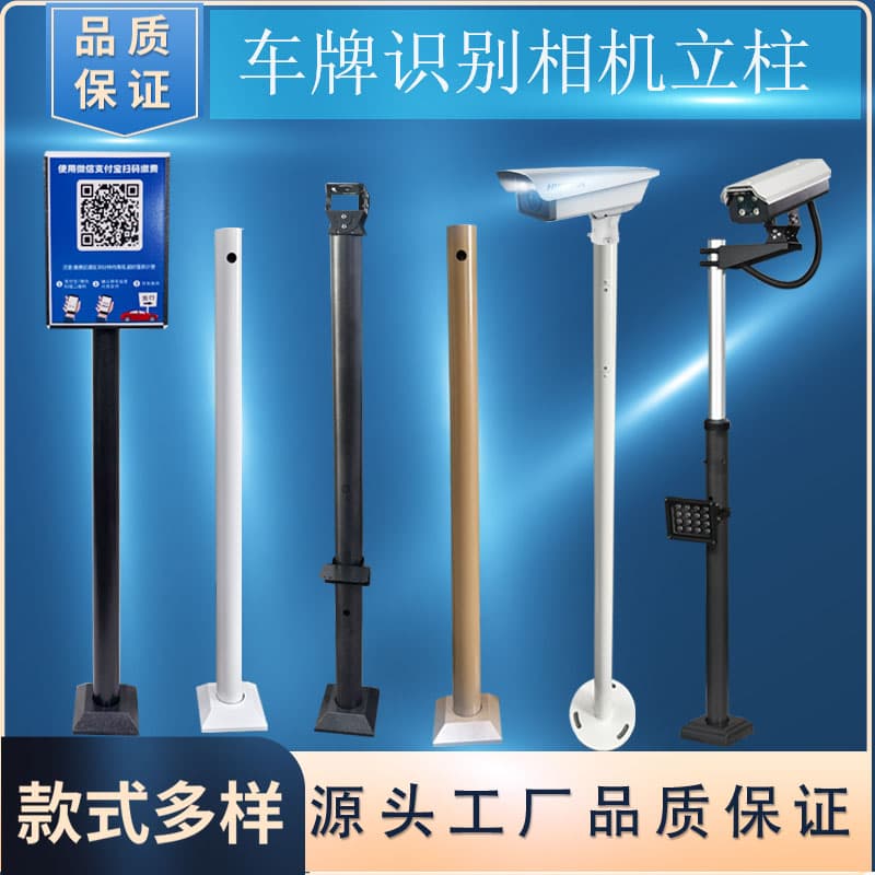 License Plate Recognition Camera Column Qr Code Monitoring Auxiliary Camera Bracket 1.2m Thickened 1.5 Telescopic