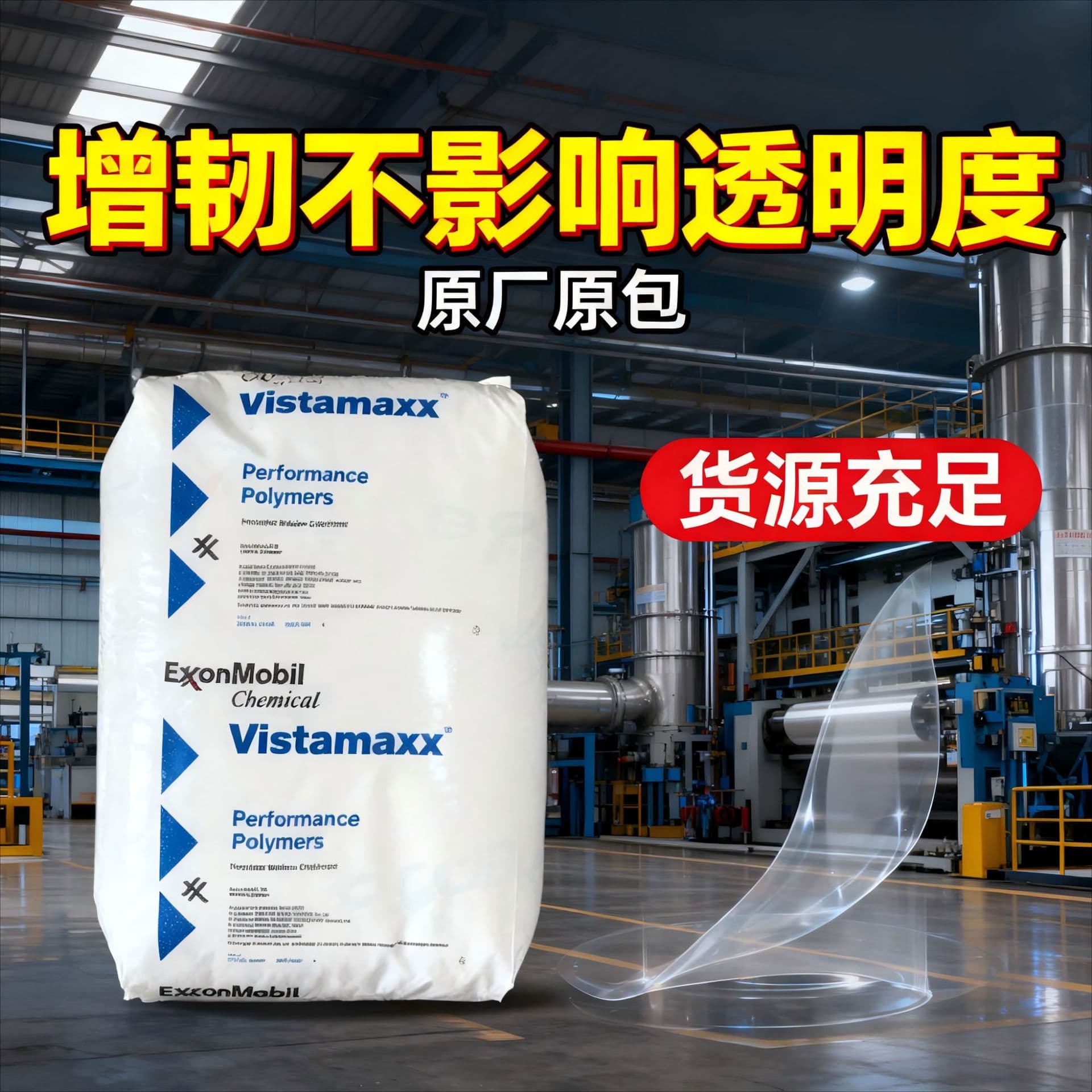 POE Exxon 6102FL 6202FL 6502FL High Adhesion High Melt Strength Heat Seal Film