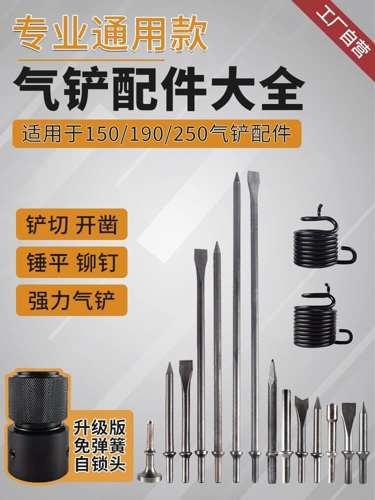 Air Chisel Accessory Chisel Spring 150/190/250 Pneumatic Chisel Blade Flat Chisel Pointed Chisel Oil Drum Chisel Brake Pad