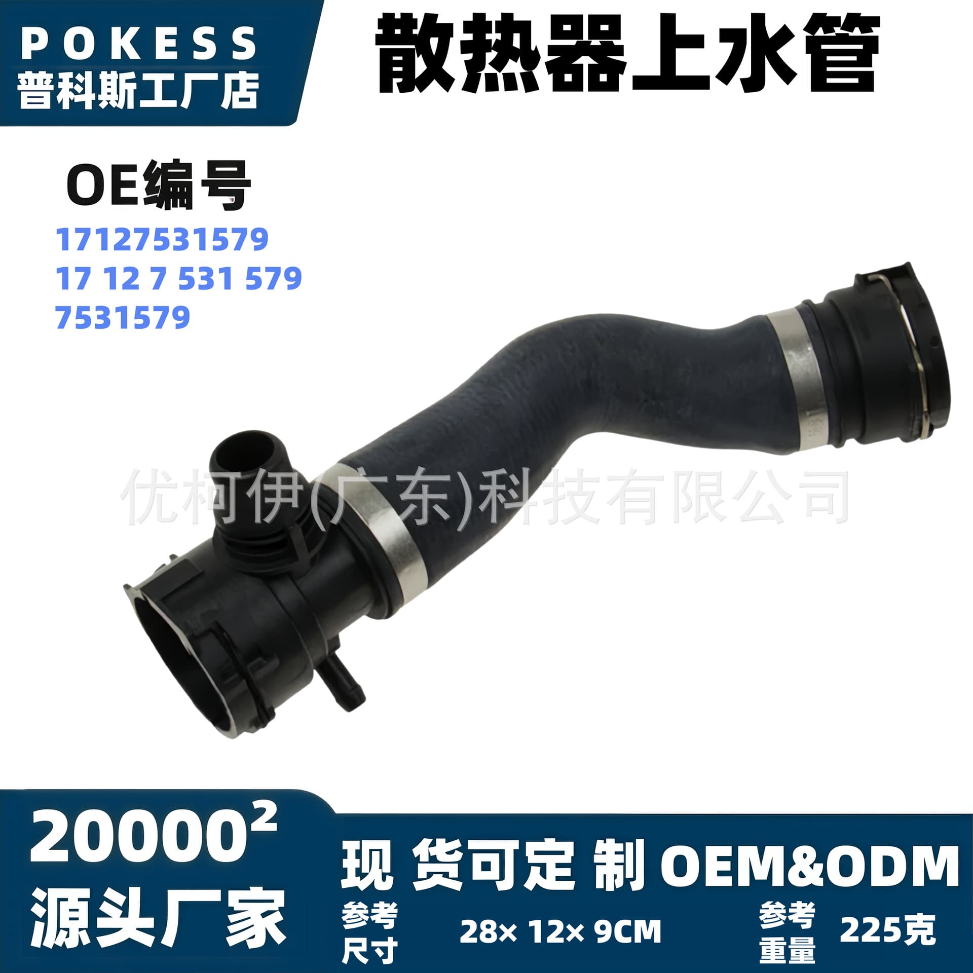 17127531579 In Stock Radiator Upper Hose Compatible with BMW E90 / E91 / E92 2004-2013