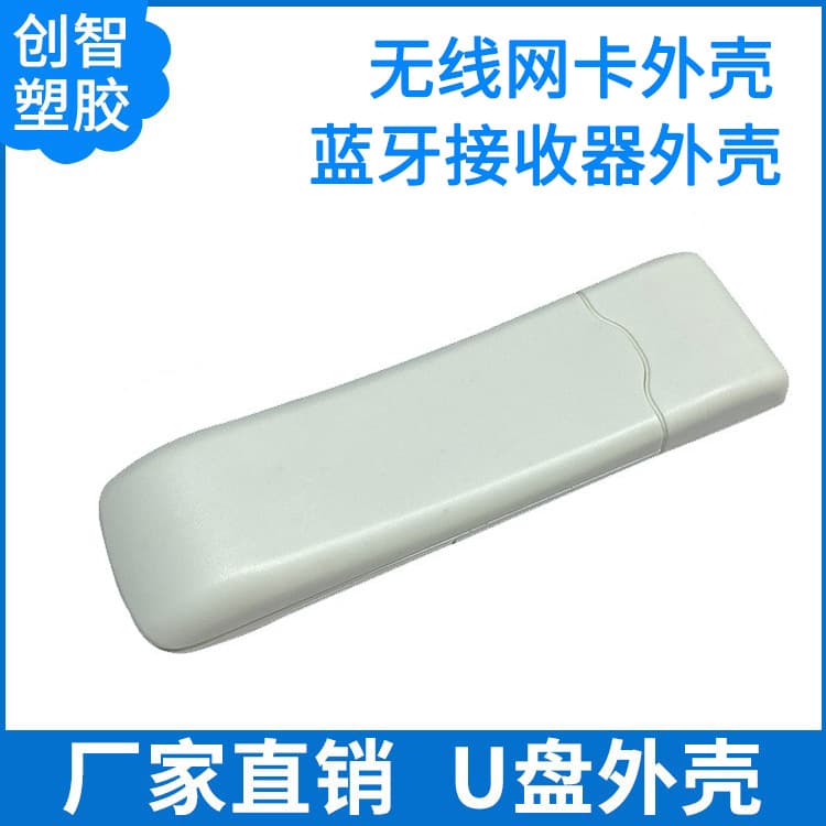 Portable WiFi wireless network card casing, USB plastic wholesale, plastic mold custom processing, CZ359 UFD external shell
