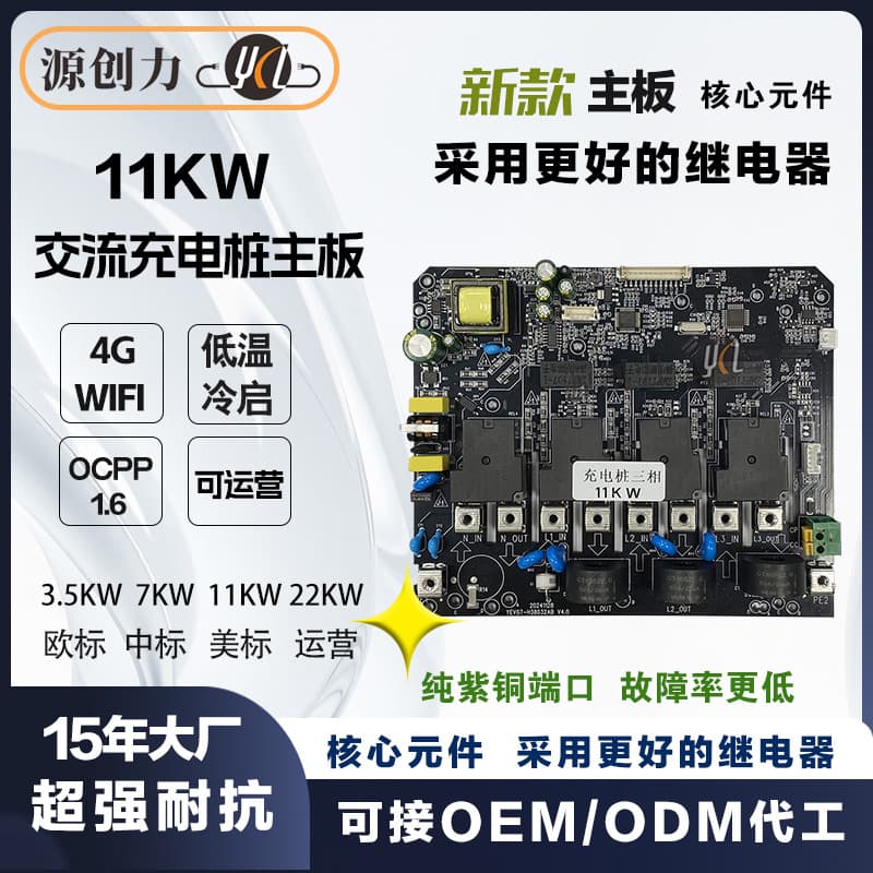 11KW European/Chinese Standard AC Charging Pile Mainboard PCBA Control Board Module 7KW/22KW 4G Scan WIFI