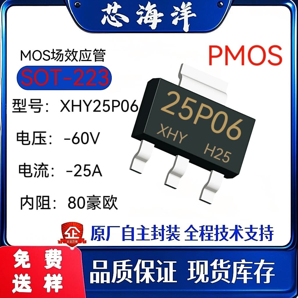 25P06 SOT223 Package -60V -25A PMOS MOSFET Electronic Component in Stock