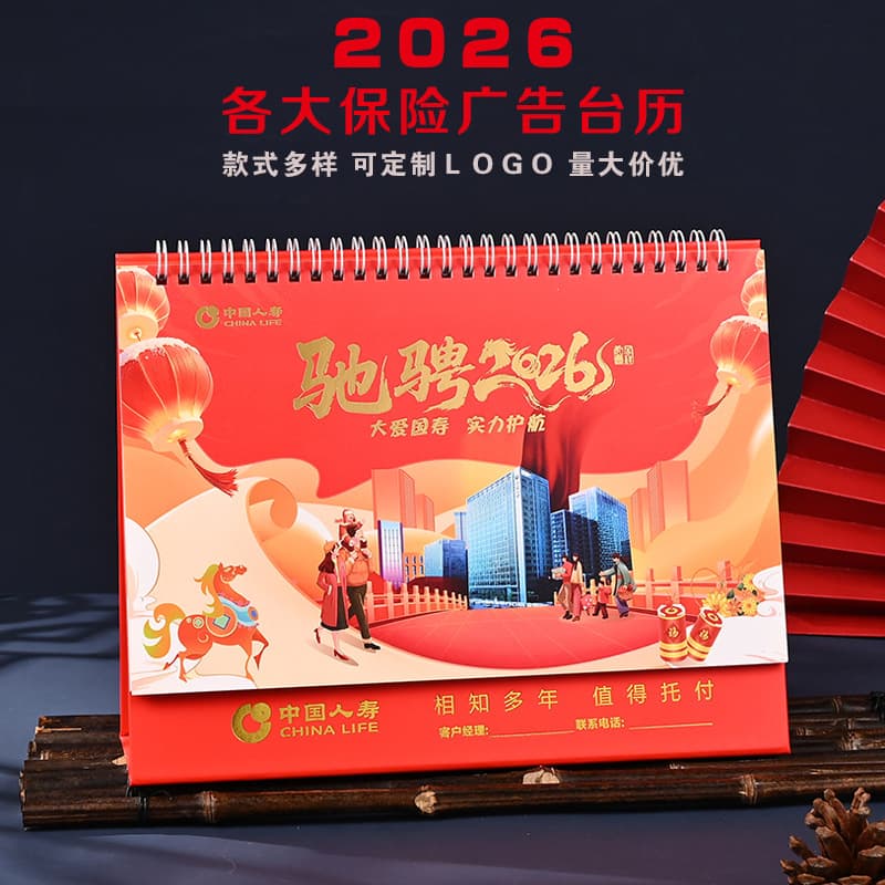 2026 Year of the Horse New Calendar Customization for China Life Ping An Insurance Company, Taikang Pacific Calendar Monthly Planner
