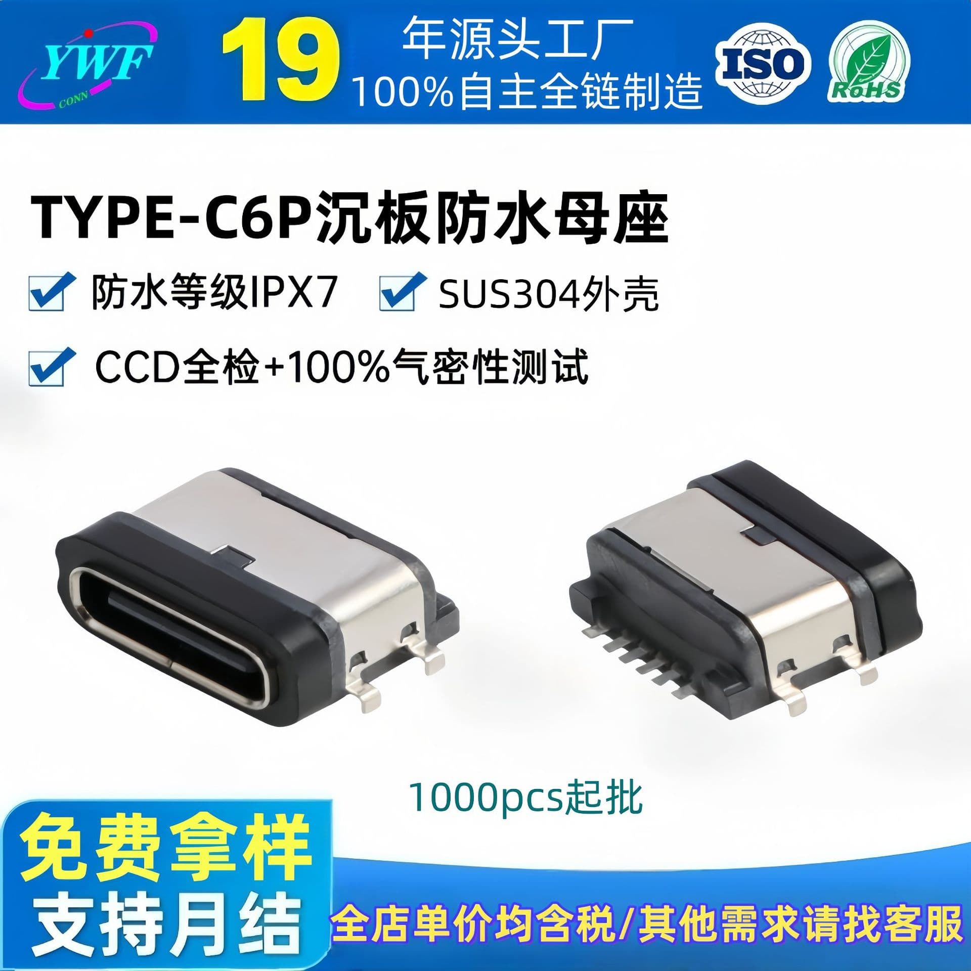 Custom recessed waterproof type-c female socket 6p new structure female head for robot charging connection