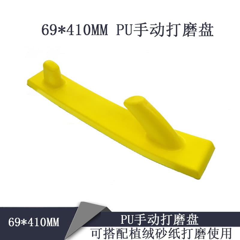 69*410MM manual polishing disc PU sticky self-adhesive polishing disc dry sanding paper hand planing board hand push board hand grinding disc