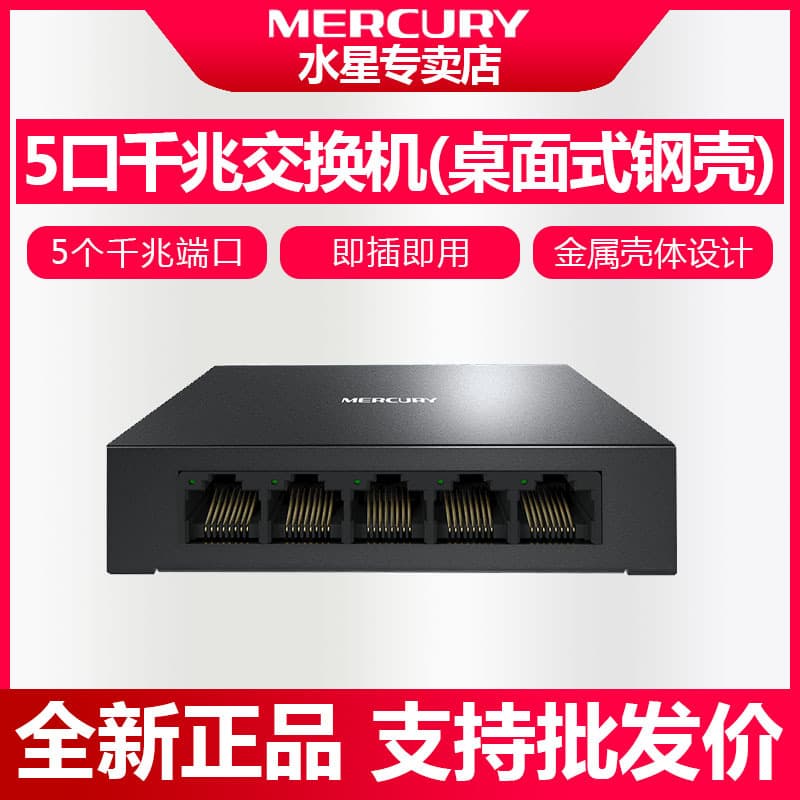 Mercury SG105D 5-Port Full Gigabit Ethernet Switch, 1000M Network Switch