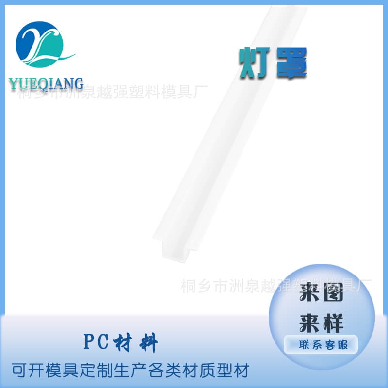 Plastic Extruded Flat PC Lamp Covers: White Flat Light Strips, LED Linear Light Housings, Special-Shaped Profiles