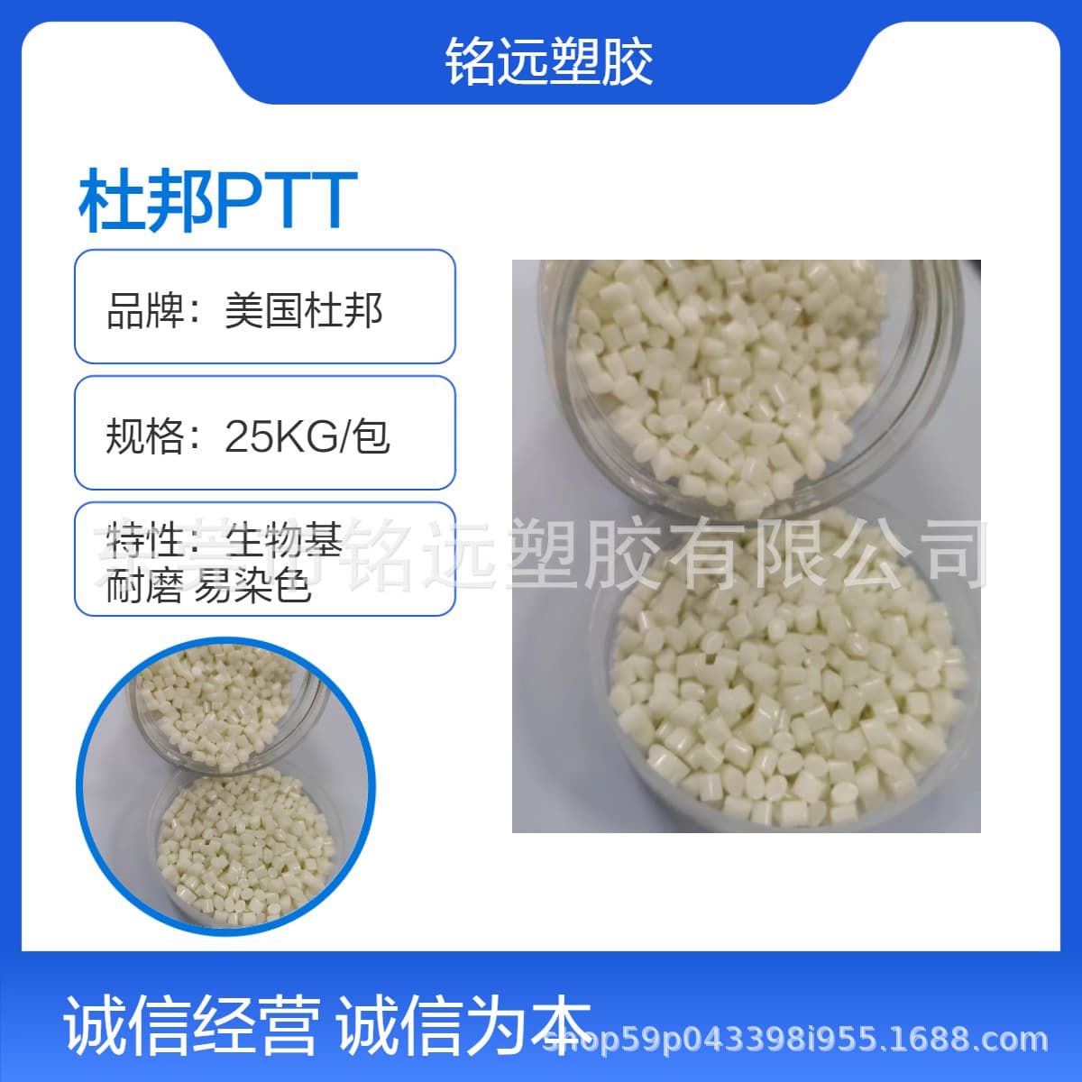 DuPont bio-based PTT chips with excellent chemical stability and superior hydrolysis resistance compared to PET.