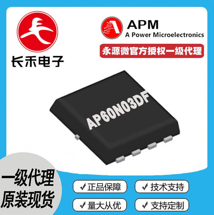 AP60N03DF Genuine APM Authorized Agent 30V 60A MOS Tube
