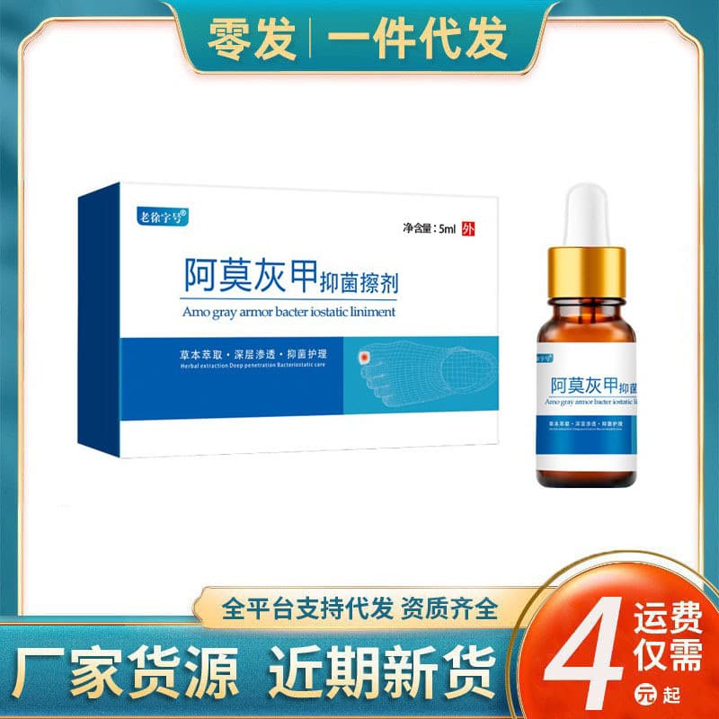 Wholesale from Manufacturer: Flagship Xiangyitang Amorolfine Antibacterial Solution 5ml, Toenail Fungus Liquid