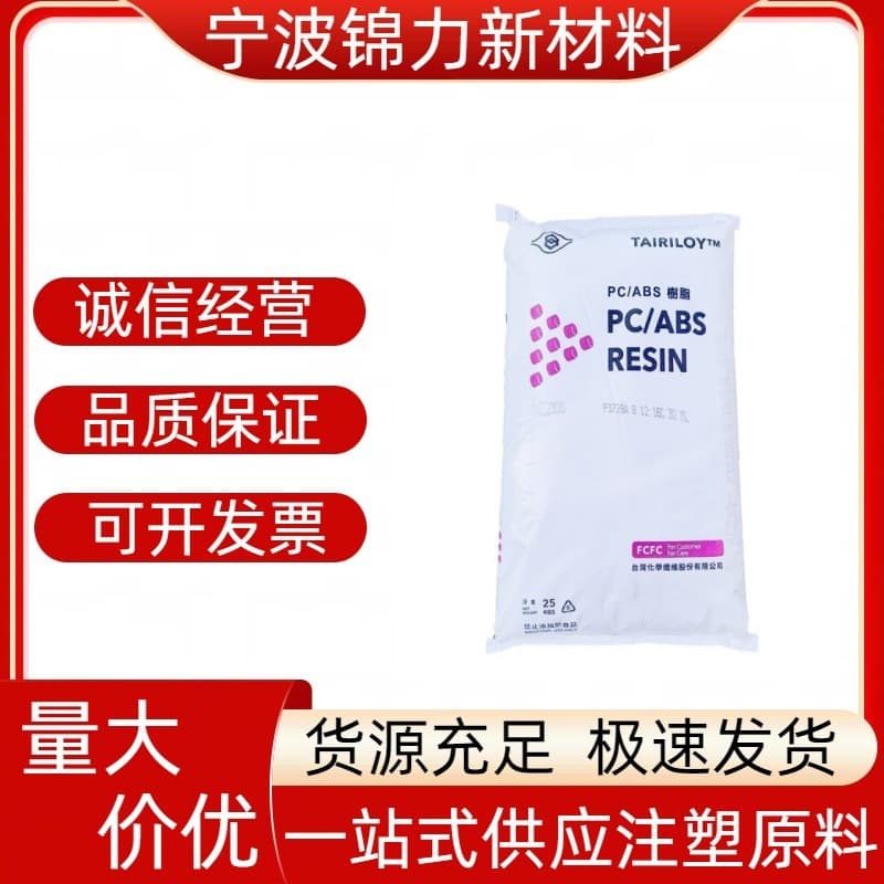 PC/ABS Taiwan Chemical Fiber AC3100 AC3108 Flame Retardant High Flow Home Appliance Shell