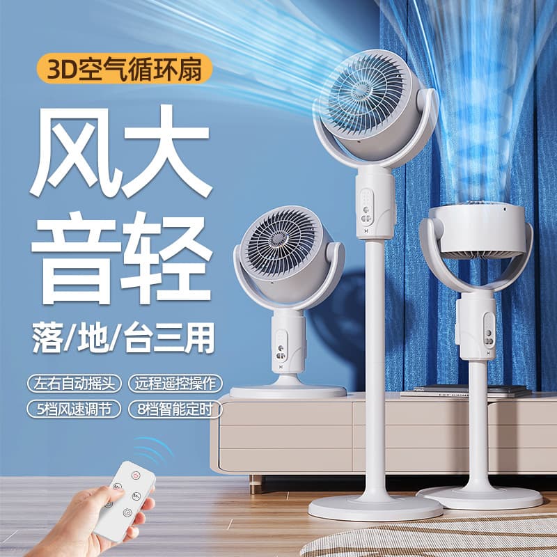 Cross-Border New Product Air Circulation Fan Smart Remote Control Outdoor High Wind Power Floor Fan