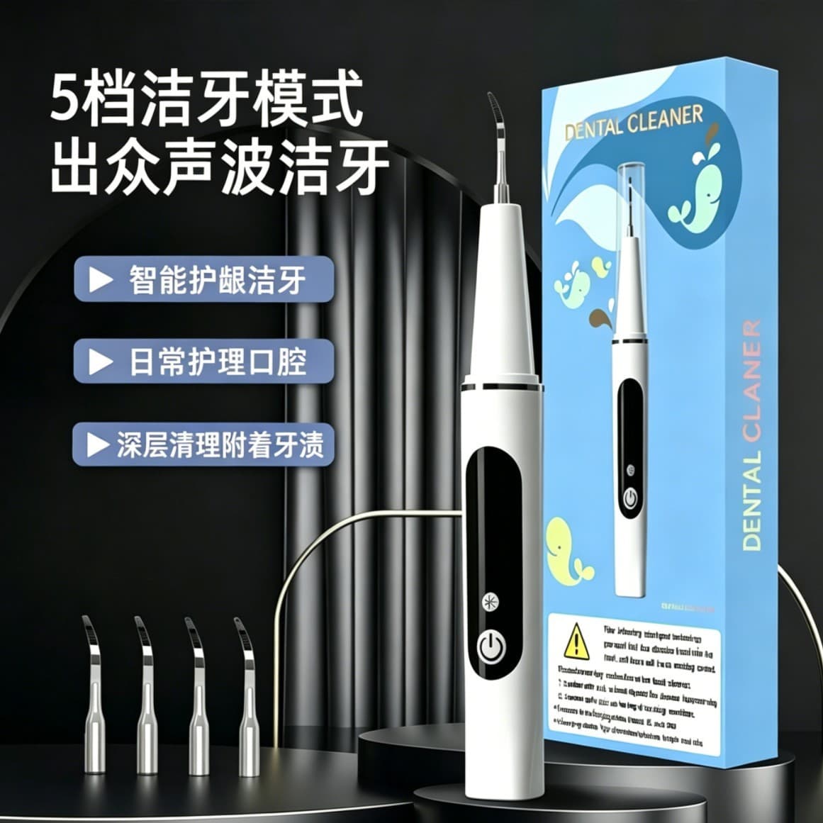 5-speed ultrasonic scaler, electric calculus removal and tooth cleaning tool for smoke stain and tartar whitening