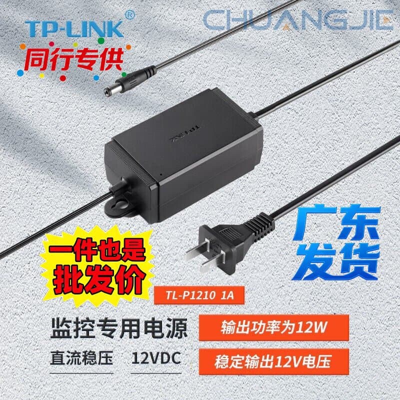 TPLINK TL-P1210 12VDC 1A Wireless AP Power Supply for Surveillance Cameras (DC Regulated Power Supply)