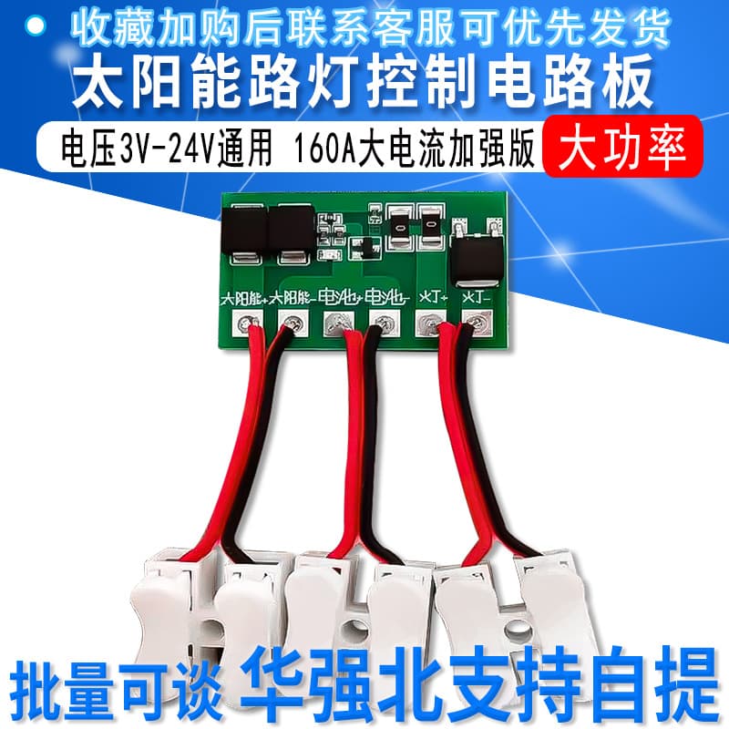High Power Solar Charge Controller Circuit Board for Solar Panel Street Light Controller Board Repair