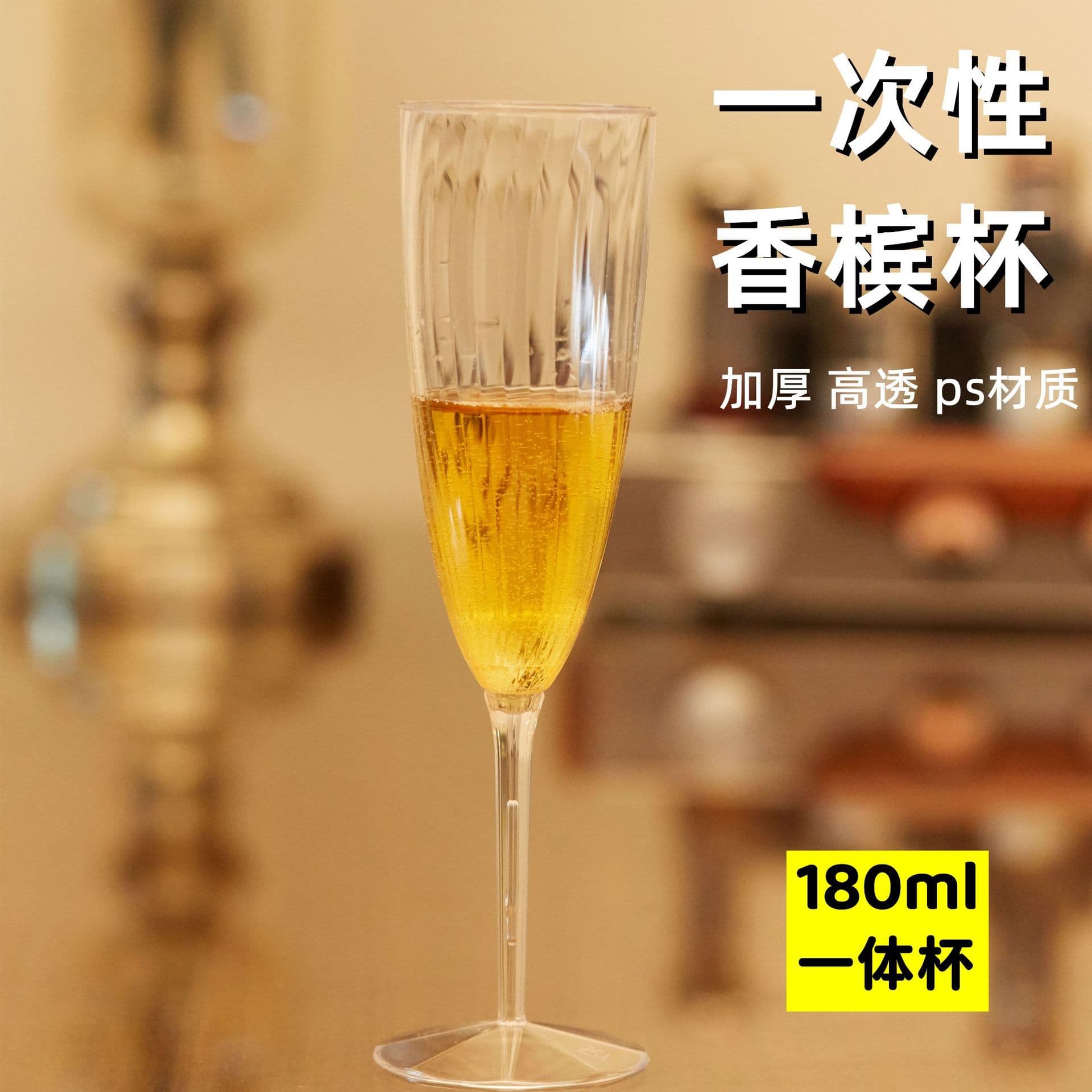 Disposable champagne glasses, plastic cocktail glasses, suitable for picnics, parties, hotels, Western restaurants, wedding banquets, and stemmed glasses.