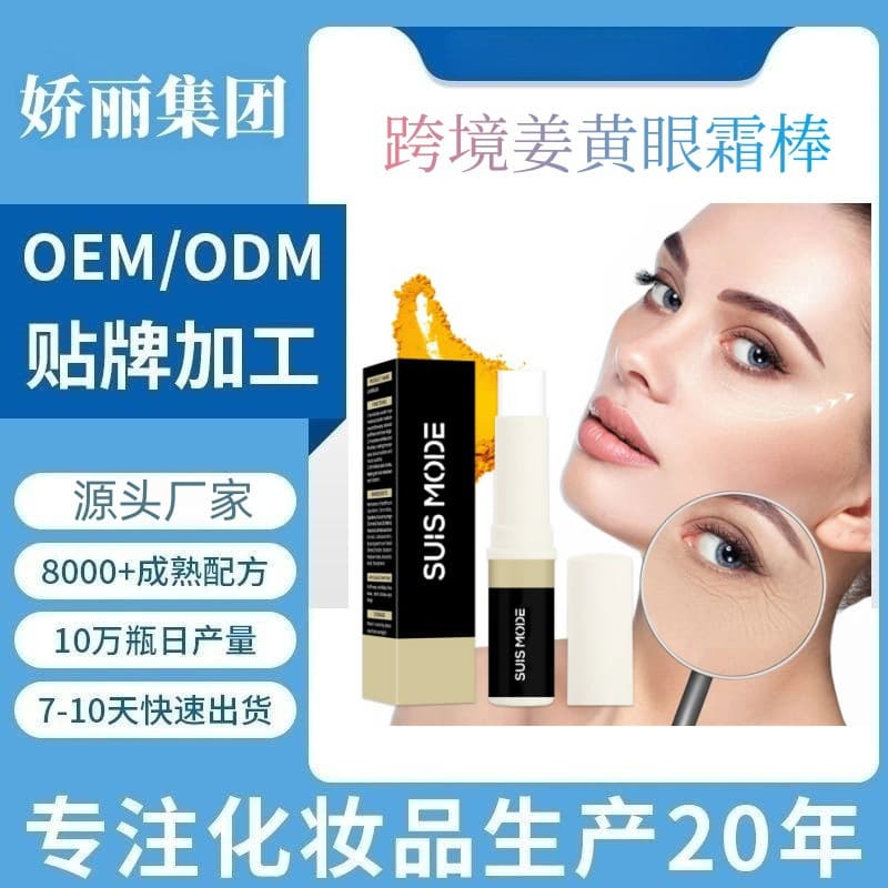 Cross-border Turmeric Eye Stick, Moisturizing, Dark Circle and Fine Line Reduction, Lifting and Firming Eye Care Stick, Foreign Factory OEM
