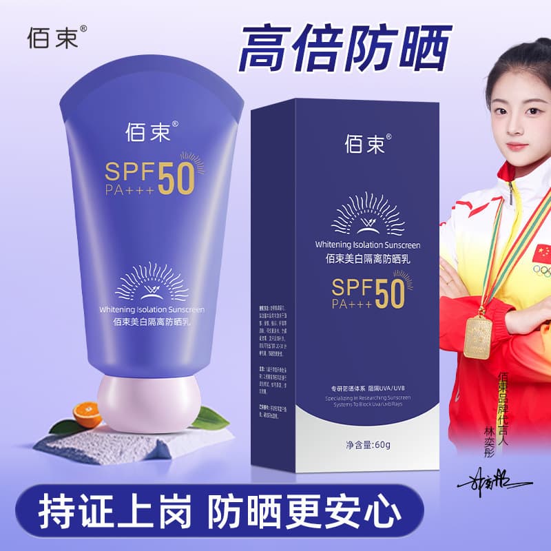 Baishu Whitening Barrier Sun Lotion 60g UV Defense Hydrating Lightweight Waterproof Sweatproof Natural Sunscreen