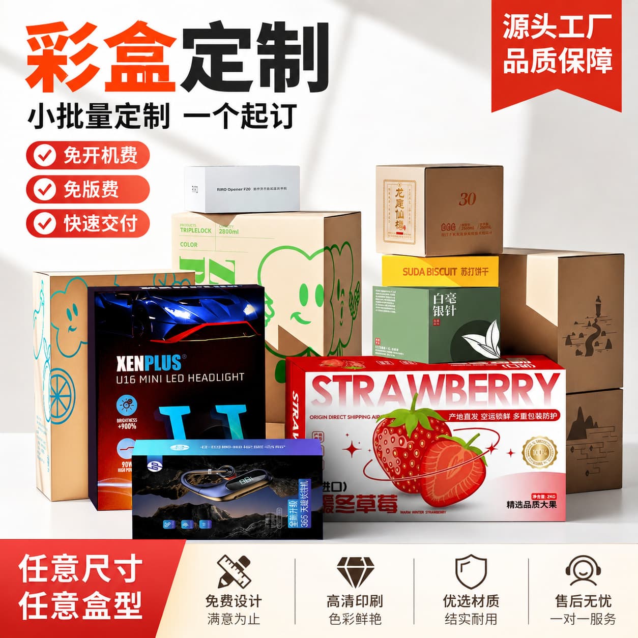 Customized Color Box Packaging for Small Urgent Orders, Supports Minimum Order of 1 Piece, No Setup Fee, Printing and Customization of Any Size and Box Type