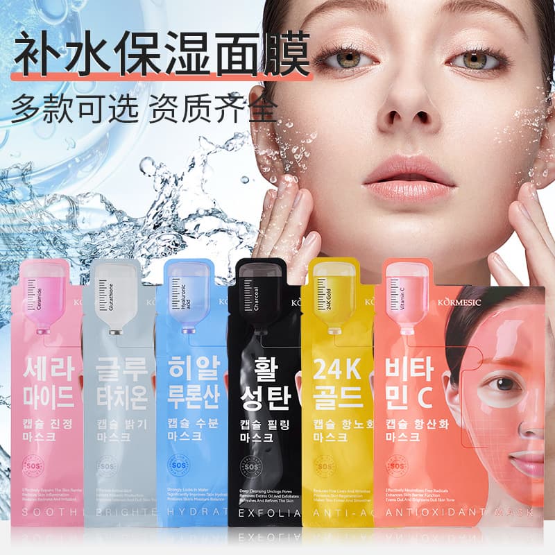 KORMESIC All-English Hyaluronic Acid Capsule Hydrating Mask Face Mask Cross-border Foreign Trade Wholesale Manufacturer