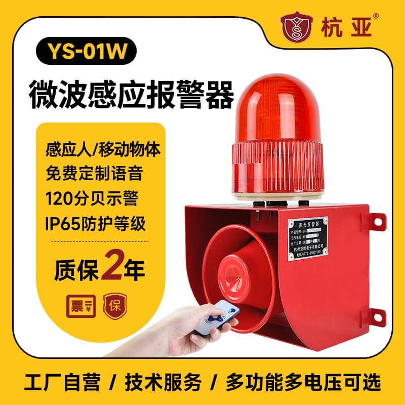YS-01W Microwave Induction Human/Vehicle Voice and Light Alarm with Audio Prompt Playback for Outdoor Crossings and Construction Sites