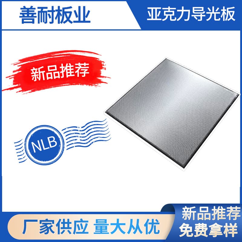 White transparent extruded quicksand acrylic plate acrylic light guide plate black and white plate wholesale frosted acrylic plate
