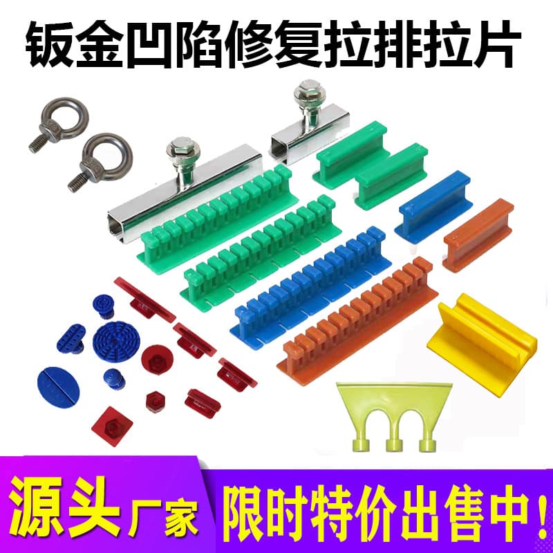 Car dent repair pull-tab pull-out body sheet metal spray-free dent repair tool pull-tab