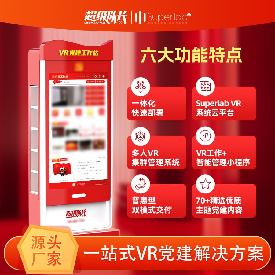 AI-VR Party Building Workstation: VR Red Education Exhibition Hall, Integrity Content All-in-One Machine, AI Smart Agent for Party Learning