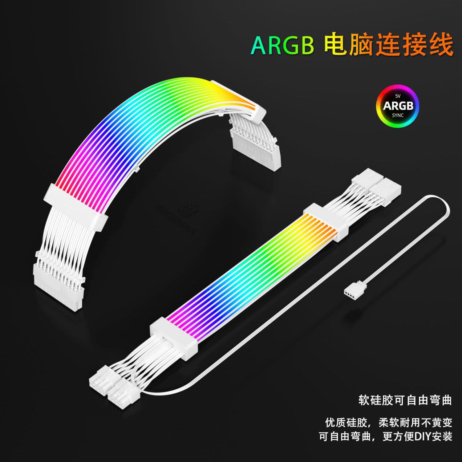 ARGB neon color cable power extension cable motherboard 24Pin graphics card 8pin power supply luminous cable ARGB divine light synchronization