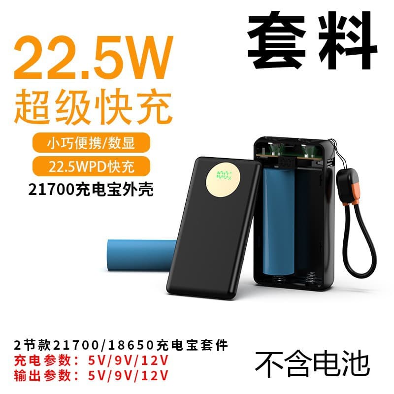 22.5W 2 section 21700 power bank set mobile power supply kit no welding diy battery box shell fast charging