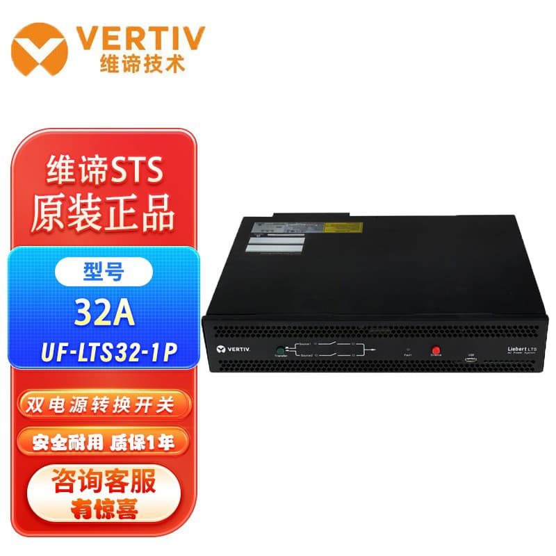 Emerson Vitiv UF-LTS10-1P dual power supply dual-way static transfer switch STS10A16A32A