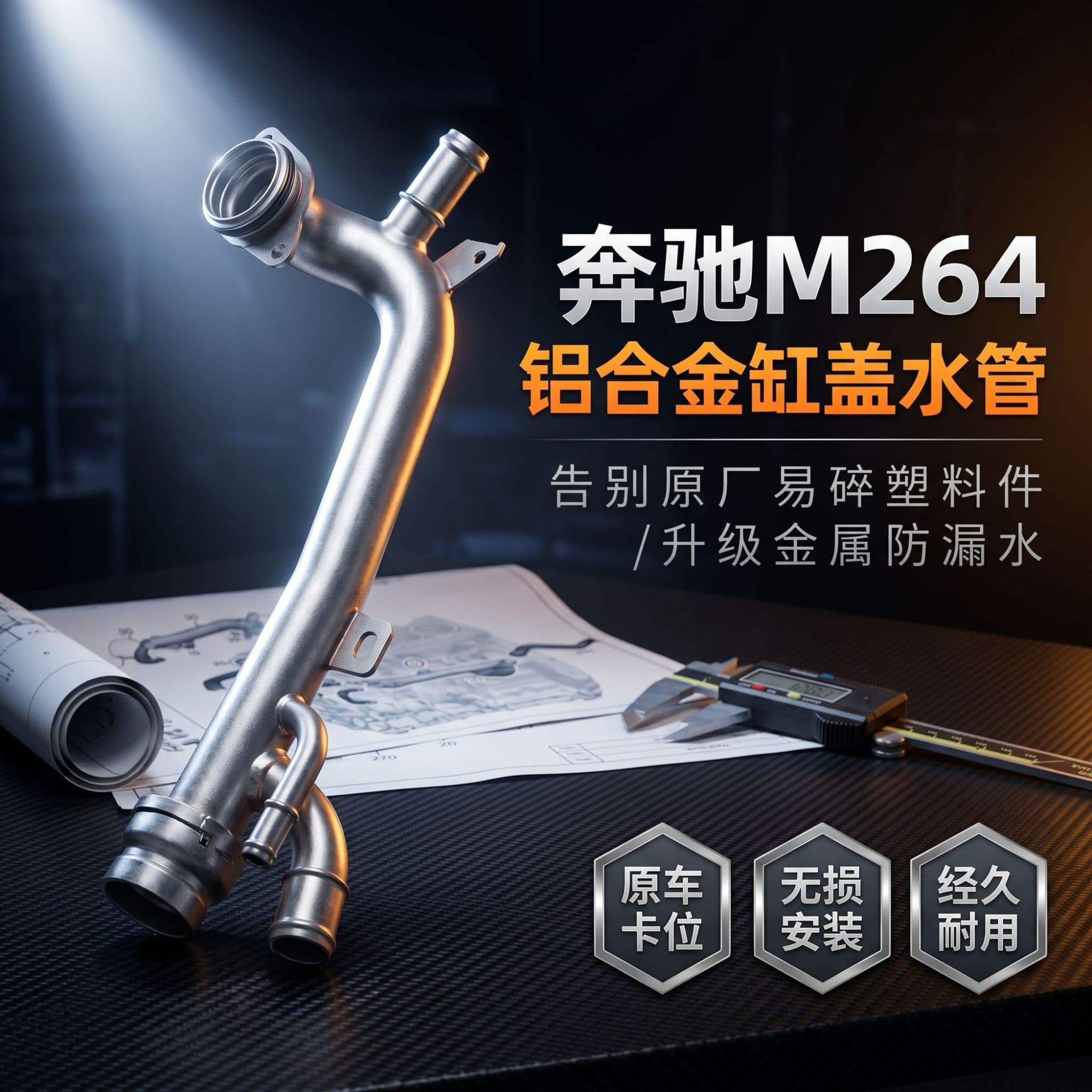 Factory cooling water pipe steel A2642004201 for Mercedes, cross-border hot-selling auto parts wholesale