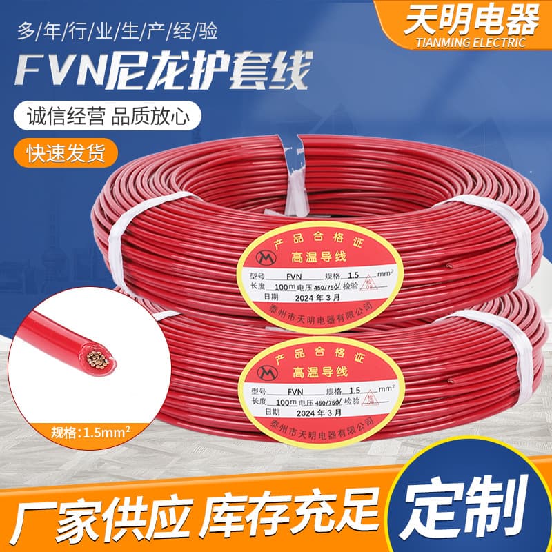 FVN nylon sheathed wire for ground sensing coils, 1.5mm², waterproof, high-temperature resistant, and wear-resistant.