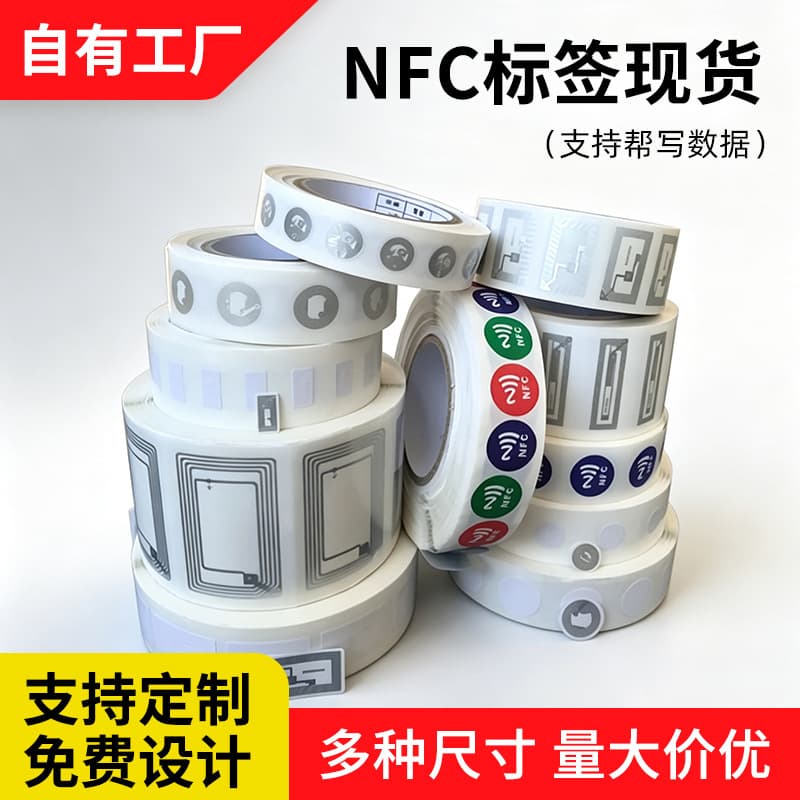 NFC Chip Sticker NTAG213 Wet Inlay Music Wall 215 Chip Anti-Counterfeiting Traceability RFID Electronic Tag