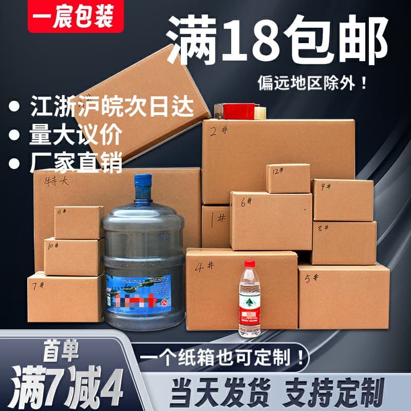 Shipping Carton Boxes for Packaging, Sizes 1-13, Postal Cardboard Boxes for E-commerce Logistics, Small Boxes for Packing