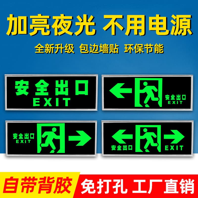 Self-luminous safety exit indicator wall sticker fire emergency evacuation passage glow-in-the-dark no wiring required no power source