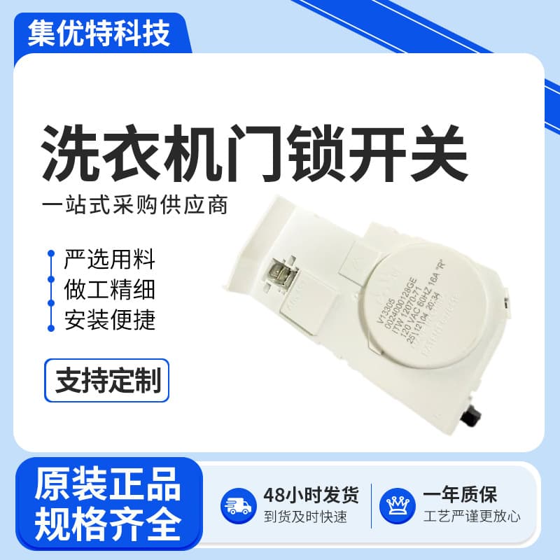 Suitable for Haier GE brand 120V drum washing machine door lock 0024000128GE cross-border Amazon North American market